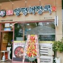 일품 뼈해장국 이미지