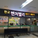 판교벤처밸리공인중개사사무소 이미지