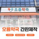 오룡약국 네이버블로그