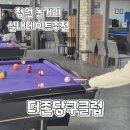 커플당구클럽 이미지