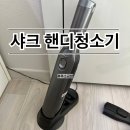 곰양 | 샤크 에보파워 플러스 WV250KR2 (내돈내산 사용후기 장단점 270비교 핸디청소기추천 샤크청소기 Shark...