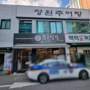 남원골장원추어탕 이미지