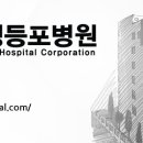 의료법인 인봉의료재단 영등포병원 이미지