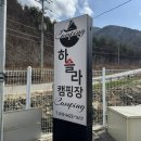 하슬라 캠핑장 이미지