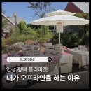 더 마켓 | 안성/평택 플리마켓 | 내가 오프라인을 하는 이유