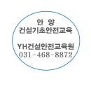 건설기초안전보건교육원 이미지