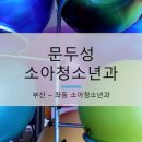 좌동소아청소년과 이미지