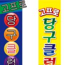 아름다운당구클럽