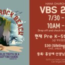 하나교회 VBS(7/30~8/2일) 안내 이미지