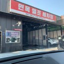 면목셀프세차장 이미지