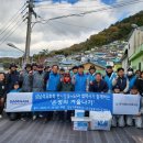 문수종합사회복지관, 삼남석유화학(주) 한사랑봉사단과 협력사와 함께 온정의 겨울나기 전달