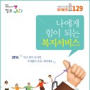 2016년 복지 가이드북 이미지