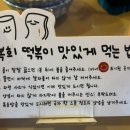 서울대입구역 샤로수길 즉석떡볶이 맛집 : 복희
