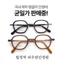 주식회사 두드림디자인 | 국내생산 가벼운 안경테 브랜드 추천 랭골라 안경테