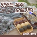 미라벨 제주 이미지