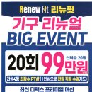 리뉴핏 네이버블로그
