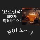 위드 코로나 시대, 고통 심한 요로결석에 맥주가 특효라고요? No! 노~~~! 이미지