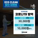 에코클린방역