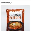 뚝배기부대찌게(550g) 이미지