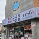 대가닭한마리 | 춘천 점심 맛집 종로1973 거두리점에서 동대문식 닭한마리 뿌시고 온 후기!새벽2시까지연장영업👍