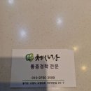 고양대로1978번길 | 고양 일산 마사지 받고 목통증 확 풀린 리얼 후기