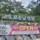 모든날오토캠핑장 이미지