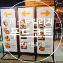 퍼스트빌리지 아울렛 | 아산 퍼스트빌리지 아울렛 푸드코트 다녀온 후기~