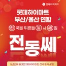 롯데하이마트 명지점 이미지