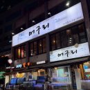 도화동꽃새우
