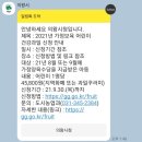 [경기도/의왕시] 가정보육 어린이 건강과일 지원금 45,800원 언제까지 써야 하나? 어디에서 사용할 수...