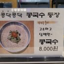 황생가칼국수이마트트레이더스 이미지