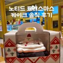 더달달한오후 | [노티드 크리스마스 케이크] 귀엽고 달달한 케이크 사전 예약 솔직 후기