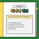 잉글리쉬바나나