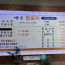 옛골찜갈비 이미지