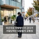 마운자로 처방받으러 갔다가 거절당하는 사람들의 공통점