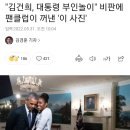 며칠전 김건희가 대통령실에서 다리 꼬고 앉아 찍었던 사진의 진실.jpg 이미지