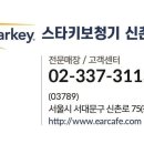 스타키보청기신촌센타 이미지