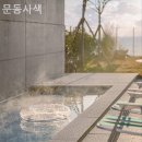 문동사색 이미지