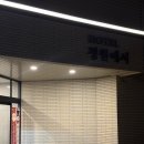 CH관광호텔 | 남양주파티룸 호텔정원에서 특실 이용한 솔직후기