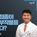 신경과 라이브-코로나 백신접종이 뇌 신경계에 부작용을 일으킬 수 있다? (서울브레인신경과 이일근 원장) 이미지