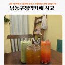 남동구청역카페 시고 육아맘 힐링공간으로 딱