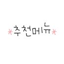 뉴욕쟁이디저트강원대점 이미지
