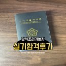 양식조리기능사 실기 합격 후기 안산학국요리학원 원패스 준비과정 정리
