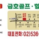 금호골프숍