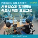 엠에스씨브레인컨설팅그룹_캠퍼스 | 디지털새싹 속초시 특화 프로그램 운영 후기