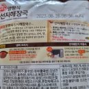 오뚜기야식 이미지