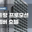 호텔디셈버 이미지