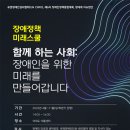 한국DPI, ‘2023 장애정책 미래스쿨’ 22일 개강 이미지