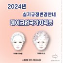 크리스챤쇼보뷰티미용학원 이미지