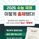 2026 수능 국어 출제 분석 총정리 ! 이미지